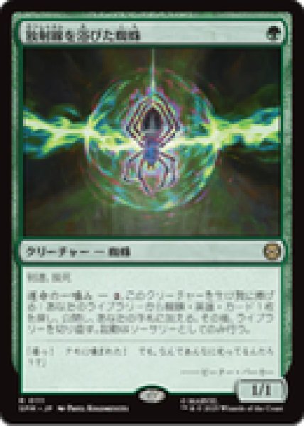 画像1: 【JPN/SPM】放射線を浴びた蜘蛛/Radioactive Spider [緑] 『R』 (1)