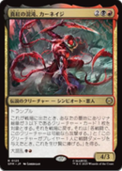 画像1: 【JPN/SPM】真紅の混沌、カーネイジ/Carnage, Crimson Chaos [マルチ] 『R』 (1)