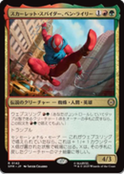 画像1: 【JPN/SPM】スカーレット・スパイダー、ベン・ライリー/Scarlet Spider, Ben Reilly [マルチ] 『R』 (1)