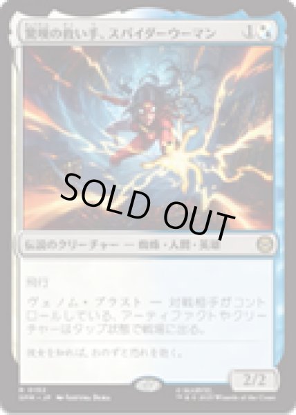 画像1: 【JPN/SPM】驚嘆の救い手、スパイダーウーマン/Spider-Woman, Stunning Savior [マルチ] 『R』 (1)