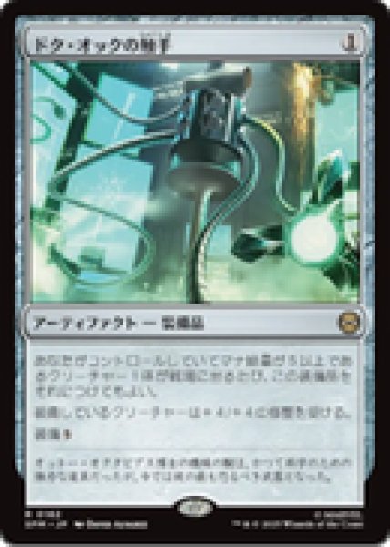 画像1: 【JPN/SPM】ドク・オックの触手/Doc Ock's Tentacles [茶] 『R』 (1)