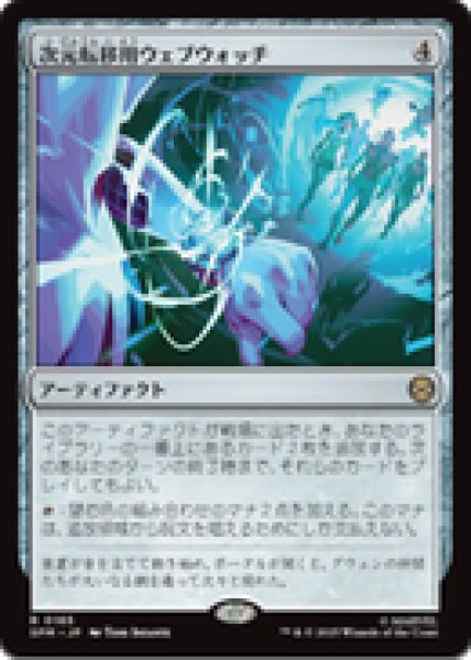 画像1: 【JPN/SPM】次元転移用ウェブウォッチ/Interdimensional Web Watch [茶] 『R』 (1)