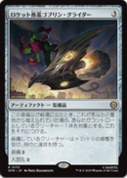 画像1: 【JPN/SPM】ロケット推進ゴブリン・グライダー/Rocket-Powered Goblin Glider [茶] 『R』 (1)