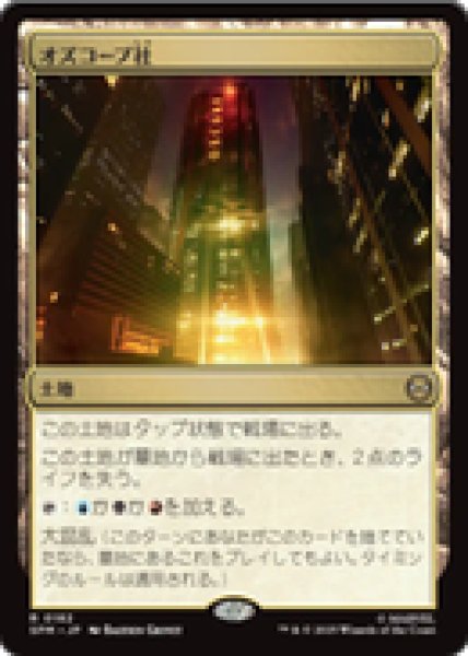 画像1: 【JPN/SPM】オズコープ社/Oscorp Industries [土地] 『R』 (1)