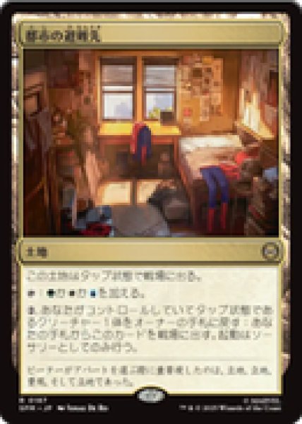 画像1: 【JPN/SPM】都市の避難先/Urban Retreat [土地] 『R』 (1)