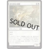 【JPN/TDM】陽光真珠の麒麟/Sunpearl Kirin [白] 『U』