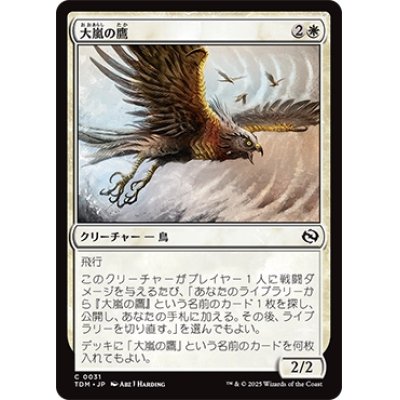 画像1: 【JPN/TDM】大嵐の鷹/Tempest Hawk [白] 『C』