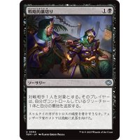 【JPN/TDM】戦略的裏切り/Strategic Betrayal [黒] 『U』
