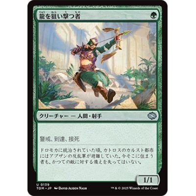 画像1: 【JPN/TDM】龍を狙い撃つ者/Dragon Sniper [緑] 『U』