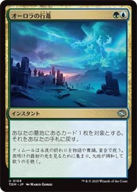 【JPN/TDM】オーロラの行進/Auroral Procession [マルチ] 『U』