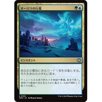 画像1: 【JPN/TDM】オーロラの行進/Auroral Procession [マルチ] 『U』