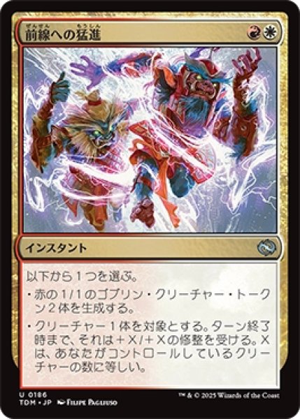 画像1: 【JPN/TDM】前線への猛進/Frontline Rush [マルチ] 『U』 (1)
