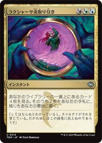 【JPN/TDM】ラクシャーサ流取り引き/Rakshasa's Bargain [マルチ] 『U』