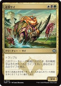 【JPN/TDM】遊撃サイ/Skirmish Rhino [マルチ] 『U』