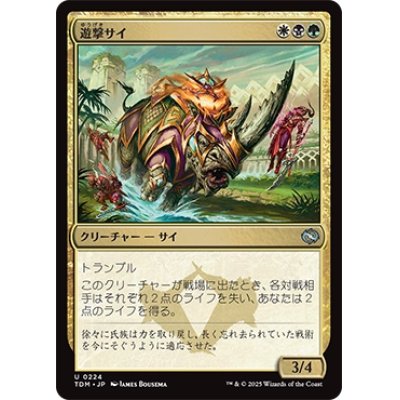 画像1: 【JPN/TDM】遊撃サイ/Skirmish Rhino [マルチ] 『U』