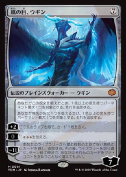画像1: 【JPN/TDM】嵐の目、ウギン/Ugin, Eye of the Storms [無] 『M』 (1)