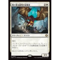 【JPN/TDM】鳴り渡る龍哮の征服者/Clarion Conqueror [白] 『R』