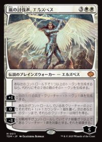 【JPN/TDM】嵐の討伐者、エルズペス/Elspeth, Storm Slayer [白] 『M』