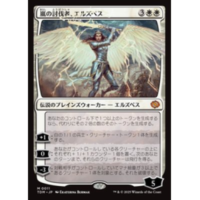 画像1: 【JPN/TDM】嵐の討伐者、エルズペス/Elspeth, Storm Slayer [白] 『M』
