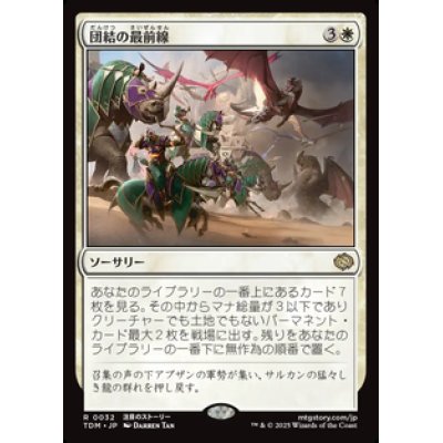 画像1: 【JPN/TDM】団結の最前線/United Battlefront [白] 『R』