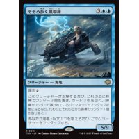 【JPN/TDM】そぞろ歩く嵐甲羅/Ambling Stormshell [青] 『R』