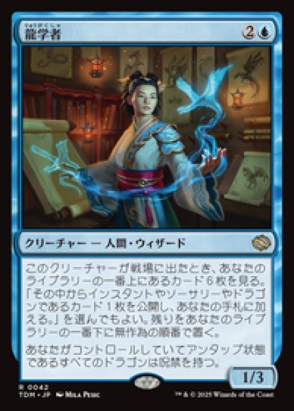 画像1: 【JPN/TDM】龍学者/Dragonologist [青] 『R』 (1)