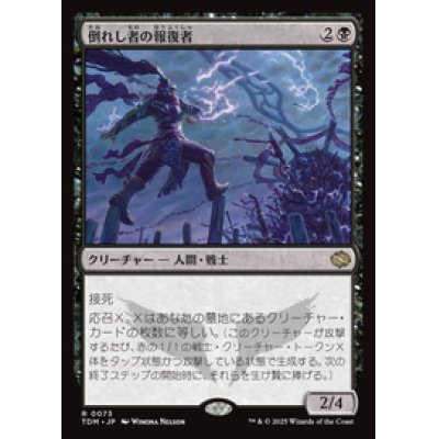 画像1: 【JPN/TDM】倒れし者の報復者/Avenger of the Fallen [黒] 『R』