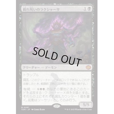 画像1: 【JPN/TDM】腐れ呪いのラクシャーサ/Rot-Curse Rakshasa [黒] 『M』