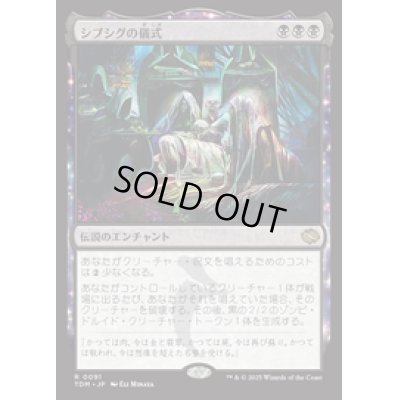 画像1: 【JPN/TDM】シブシグの儀式/The Sibsig Ceremony [黒] 『R』