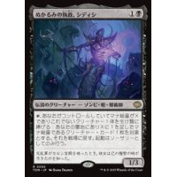 【JPN/TDM】ぬかるみの執政、シディシ/Sidisi, Regent of the Mire [黒] 『R』