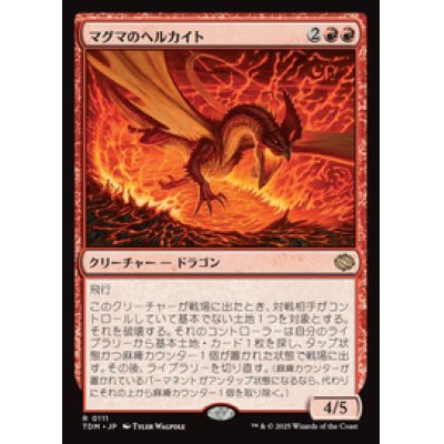 画像1: 【JPN/TDM】マグマのヘルカイト/Magmatic Hellkite [赤] 『R』