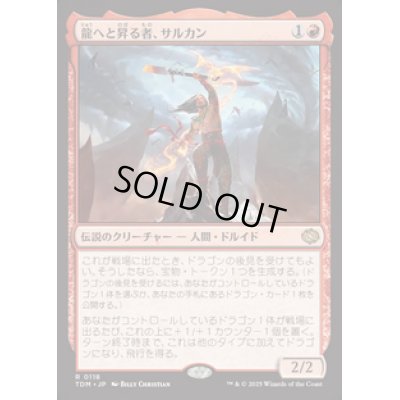 画像1: 【JPN/TDM】龍へと昇る者、サルカン/Sarkhan, Dragon Ascendant [赤] 『R』