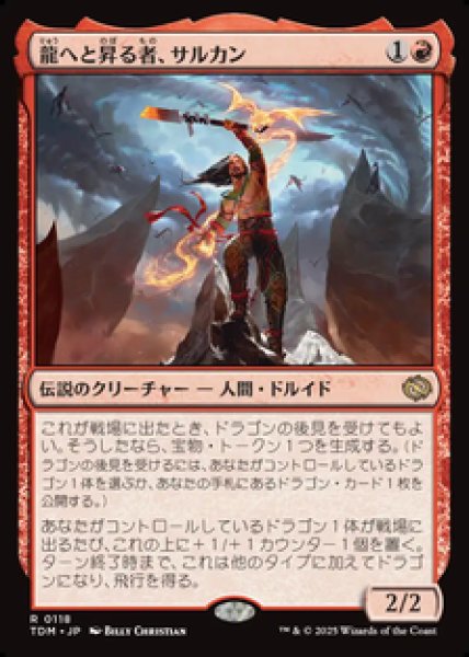 画像1: 【JPN/TDM】龍へと昇る者、サルカン/Sarkhan, Dragon Ascendant [赤] 『R』 (1)