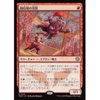 【JPN/TDM】闘技場の花形/Stadium Headliner [赤] 『R』