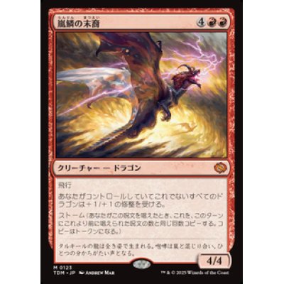 画像1: 【JPN/TDM】嵐鱗の末裔/Stormscale Scion [赤] 『M』