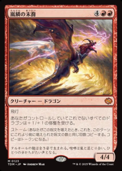 画像1: 【JPN/TDM】嵐鱗の末裔/Stormscale Scion [赤] 『M』 (1)