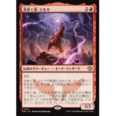 画像1: 【JPN/TDM】光砕く者、テルサ/Tersa Lightshatter [赤] 『R』