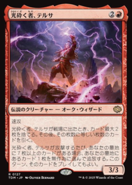 画像1: 【JPN/TDM】光砕く者、テルサ/Tersa Lightshatter [赤] 『R』 (1)