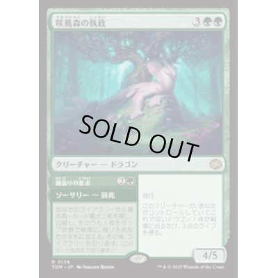 画像1: 【JPN/TDM】咲蔦森の執政/Bloomvine Regent [緑] 『R』