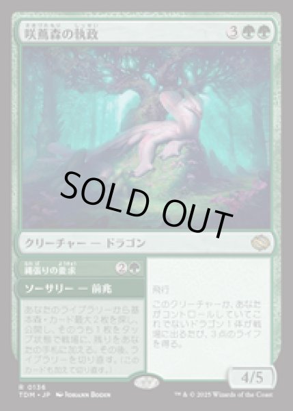 画像1: 【JPN/TDM】咲蔦森の執政/Bloomvine Regent [緑] 『R』 (1)