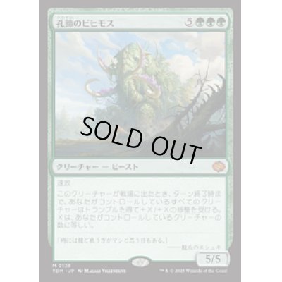 画像1: 【JPN/TDM】孔蹄のビヒモス/Craterhoof Behemoth [緑] 『M』