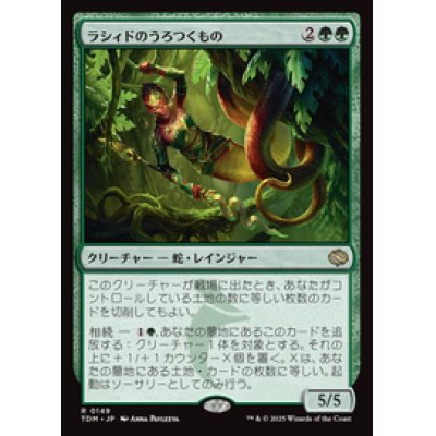 画像1: 【JPN/TDM】ラシィドのうろつくもの/Lasyd Prowler [緑] 『R』