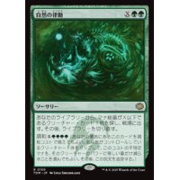 【JPN/TDM】自然の律動/Nature's Rhythm [緑] 『R』