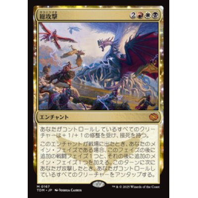 画像1: 【JPN/TDM】総攻撃/All-Out Assault [マルチ] 『M』