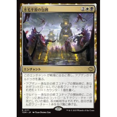 画像1: 【JPN/TDM】不毛平原の包囲/Barrensteppe Siege [マルチ] 『R』