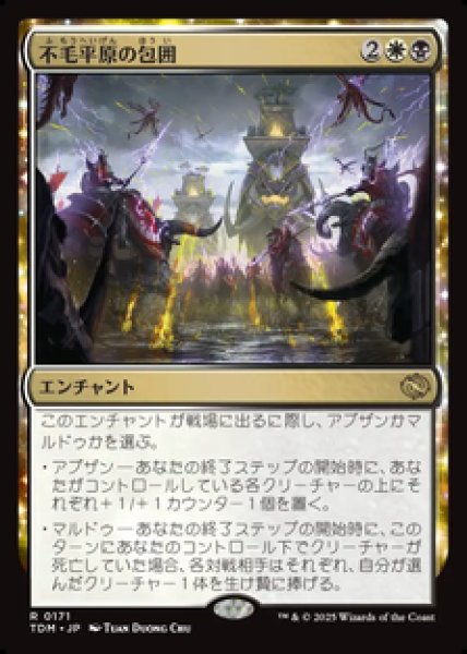 画像1: 【JPN/TDM】不毛平原の包囲/Barrensteppe Siege [マルチ] 『R』 (1)