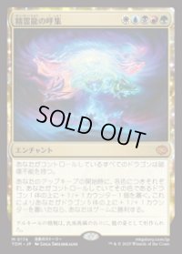 【JPN/TDM】精霊龍の呼集/Call the Spirit Dragons [マルチ] 『M』