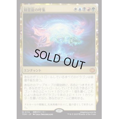 画像1: 【JPN/TDM】精霊龍の呼集/Call the Spirit Dragons [マルチ] 『M』
