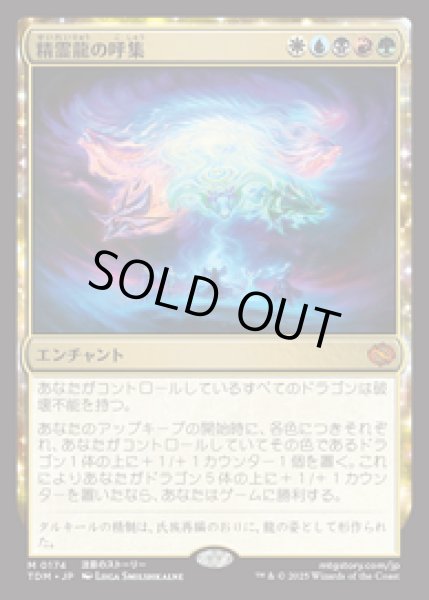 画像1: 【JPN/TDM】精霊龍の呼集/Call the Spirit Dragons [マルチ] 『M』 (1)