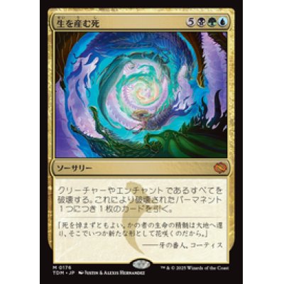 画像1: 【JPN/TDM】生を産む死/Death Begets Life [マルチ] 『M』